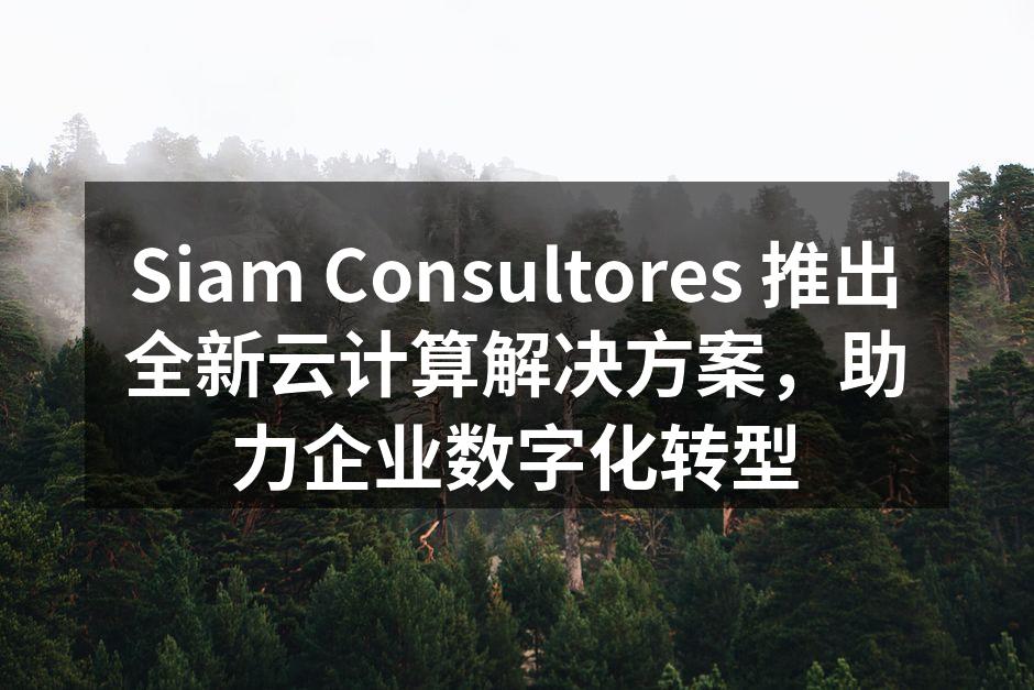 Siam Consultores 推出全